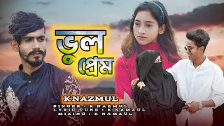 Eid Special Bangla Music Video Bhul Prem K Nazmul Official Song 2022