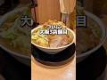 【ついにオープン】大阪3店舗目ラーメン豚山#二郎系 #グルメ #食事