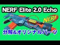 【案件にならなかった動画】ナーフ エリート2.0 エコー CS-10　NERF ELITE 2.0 ECHO HASBRO