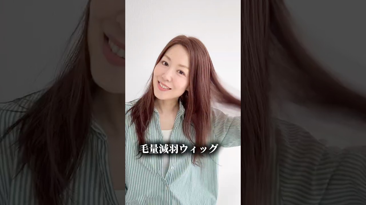 毛量減 羽ウィッグ 55cm ブラウン系 | 百合子ウィッグ