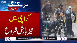 Rain Emergency! Heavy Rain Start In Karachi | High Alert Issue | Karachi Weather Update | SAMAA TV