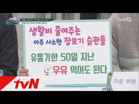 COOLKKADANG [쿨TIP] 유통기한 50일 지난 우유 먹어도 된다 160410 EP.165