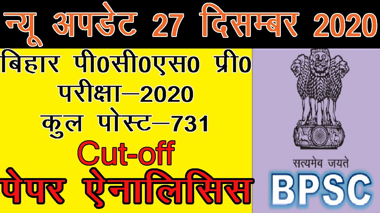 BPSC Bihar 66th Combined Preliminary Competitive Examination 2020 Pre | 371 post