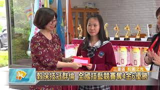 20181210 榖保技冠群倫 全國技藝競賽奪4金6優勝(凱擘大台北數位新聞)