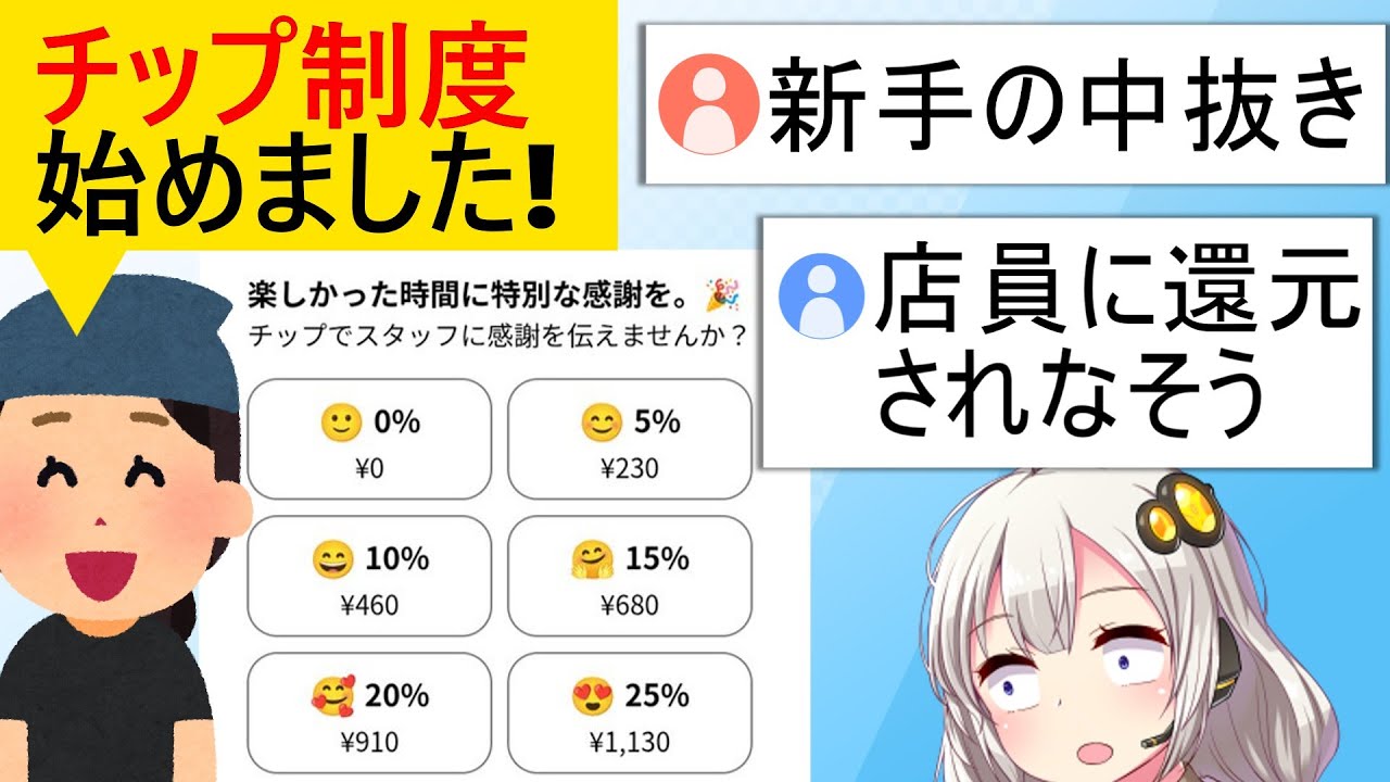 チップを導入した飲食店、ボロクソに叩かれてしまう…