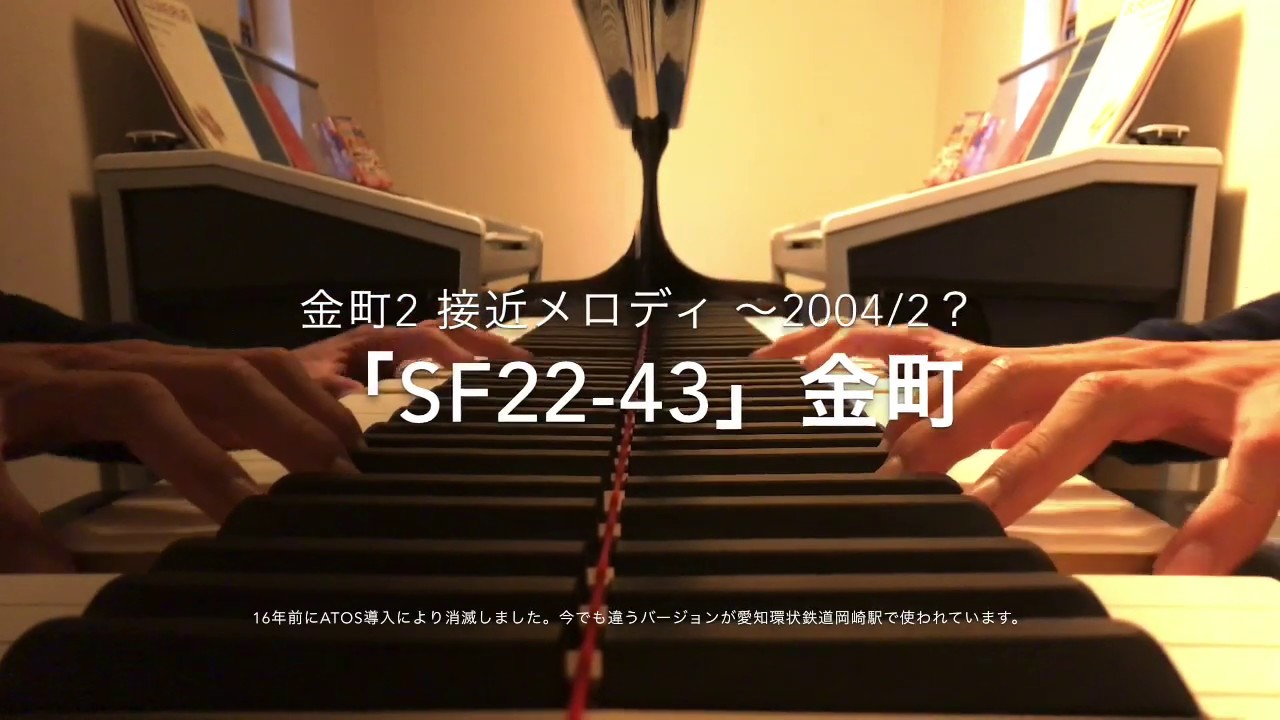 ピアノで常磐線各駅停車 歴代発車メロディ全曲　耳コピ