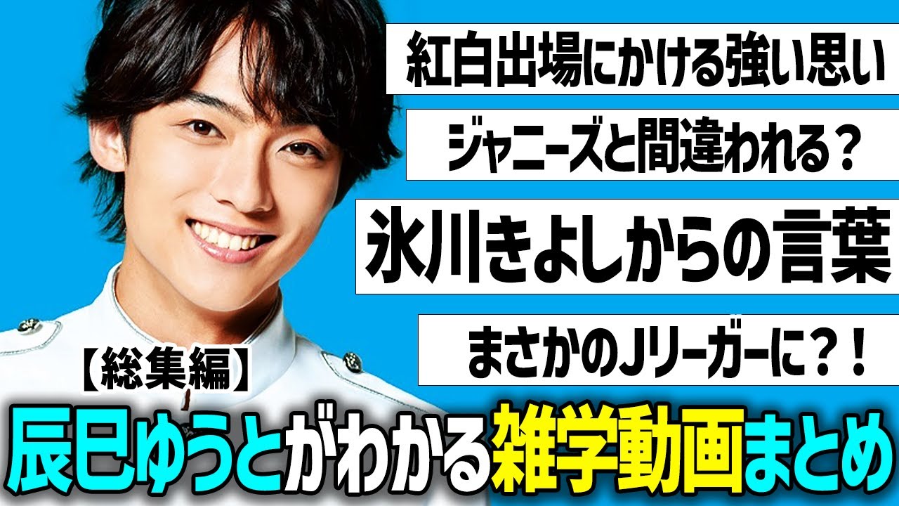 【総集編】辰巳ゆうとがよくわかる雑学動画まとめ【6本分】