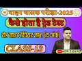 रोड साइड रिपेयर ज्ञान TRADE TEST 13 || VAHAN chaalak bharti TRADE TEST || DRIVER CUT OFF #driver