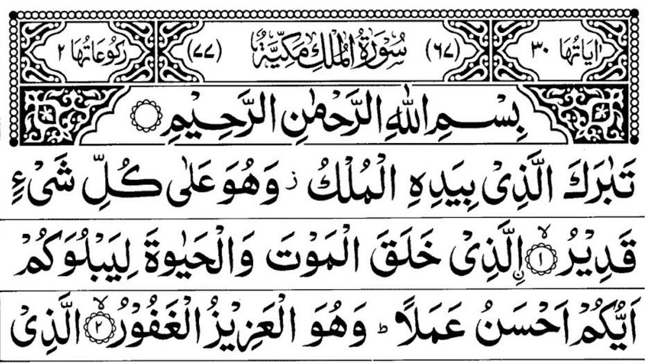 Surah Al-Mulk Full Recitation ( سورۃالمُلک ) Heart Touching & Peaceful Quran Tilawat Ep-00231