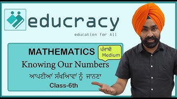 KNOWING OUR NUMBERS||ਆਪਣੀਆਂ ਸੰਖਿਆਵਾਂ ਨੂੰ ਜਾਨਣਾ||CHAPTER-1|| CLASS-6TH|| P.S.E.B|| ਪੰਜਾਬੀ ਮਾਧਿਅਮ||