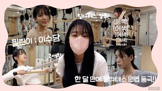 필린이에서 필렙까지 수직상승?! | (ENG SUB)