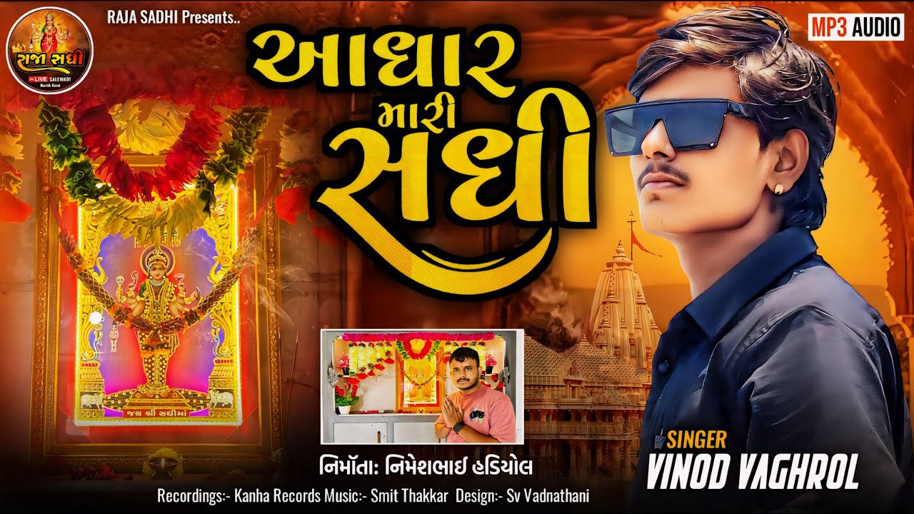 Adhar Mari Sadhi -Vinod Vaghrol - Aalap 2024