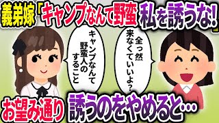 義弟嫁「親戚付き合いは嫌！でも自分がいないところで親戚同士が仲良くしているのも嫌！」自分が一番じゃないと嫌な義弟嫁が自分だけ交流できないのが不満でわがままを言い出し…【2chスカッと】
