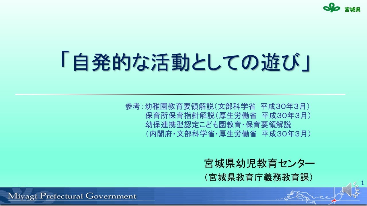 オンライン研修を開催しています 宮城県公式ウェブサイト