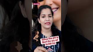 Pregnancy test kit kab use karen ki result satik mile #shorts #pregnancytipsandinformation