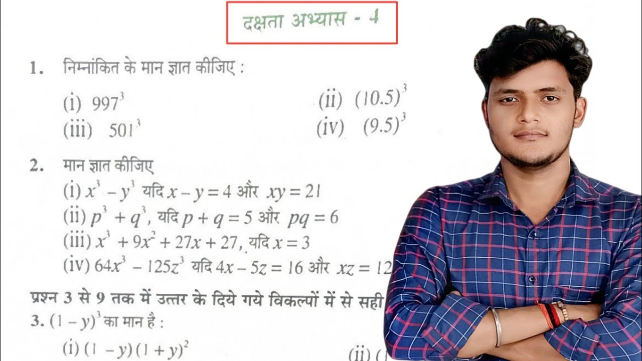 Class 8 Daksta Abhyas 4 | Ncert Class 8 Maths Daksta Abhyas 4 | daksta abhyas 4 Class 8  @Gyanfloww 