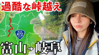 【過酷】富山から岐阜まで峠越えの酷道472号で走破したら思わぬ事件ありすぎた【総集編】