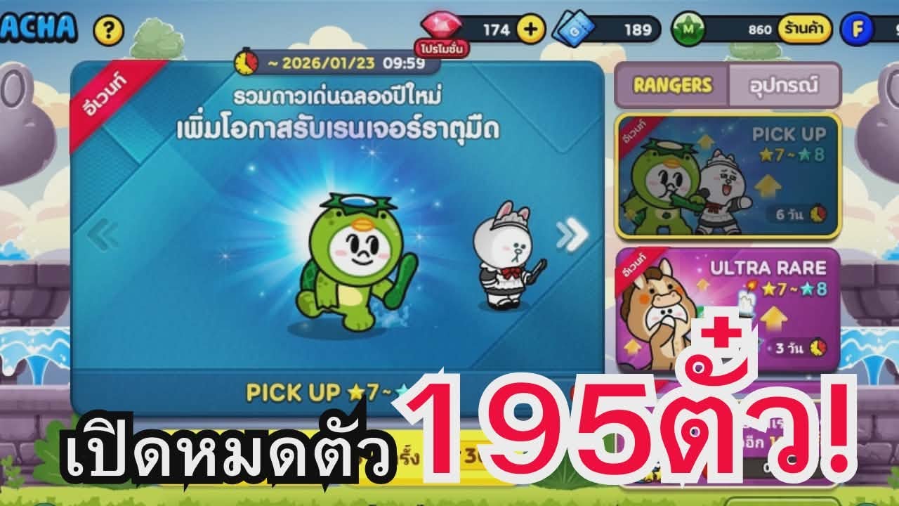 Line Rangers X SPY🔥FAMILY - จุดเริ่มต้นของไอดีสายฟรี N0.1 เปิดตั๋วหมดตัวเเต่ไม่หมดใจนะ❤️! EP.06