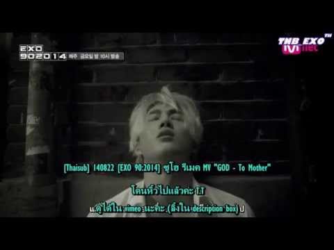 [Thaisub] 140822 [EXO 902014] ซูโฮรีเมคเอ็มวี 'GOD - ถึงแม่' [tnb_exo]