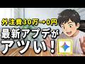 【外注費30万円が浮いた】月3,000円のGemini新機能がすごい