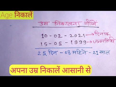 वीडियो: एक आदमी की उम्र कैसे निर्धारित करें