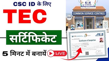 TEC Certificate Kaise Banaye | TEC Certificate Apply Online | TEC Certificate Registration 2025