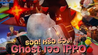 เล่น Ghost เจอ FC รอดหรือร่วง!🥊Roblox Untitled Boxing Game