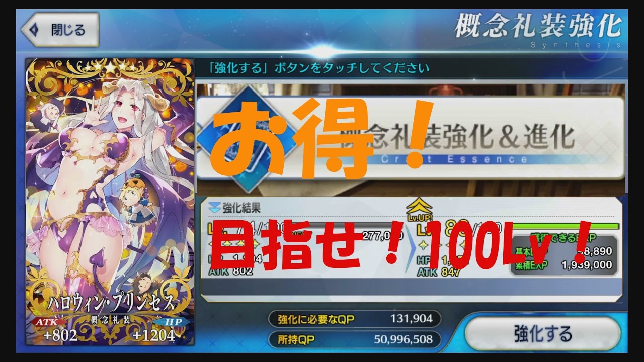 Fgo オススメの概念礼装の育て方でレベル100も夢じゃない Vol 1 Youtube