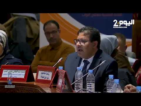 يوم دراسي حول مشروع قانون الدفع بعدم دستورية القوانين الجزء الثاني