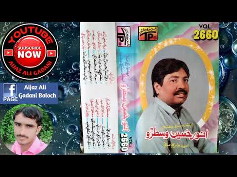 Anwar Hussain Westro Vol Muhnji Marun Ja Wehra Shal Wasan 2660 by Aijaz Ali Gadani