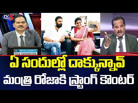 Advocate Sravan Kumar Strong Counter Minister Roja Over Kodali Nani | TOP Story Debate | TV5 News - TV5NEWS