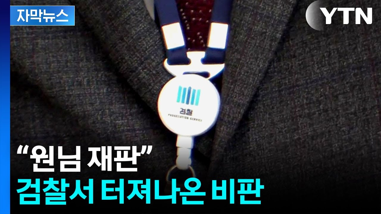 검찰청법 검사징계법 개정안 중간 이미지