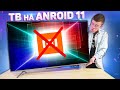 Первый китайский 4K Телевизор на Android 11! 50 Дюймов за Смешные Деньги! TCL P725