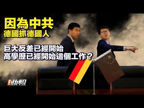 涉嫌為中共做間諜，歐議會德議員華裔助手被捕；民眾鼎力支持，川普有望獲得13億美元股票獎勵；應對兵源不足問題，重塑信心，烏克蘭以新穎方式徵兵；中國碩士學士擬聘為火化工，引熱議