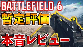 BF6本音レビュー!神ゲー?or 普通?そして流行るか?正直に言います【BF6】【Tanaka90】