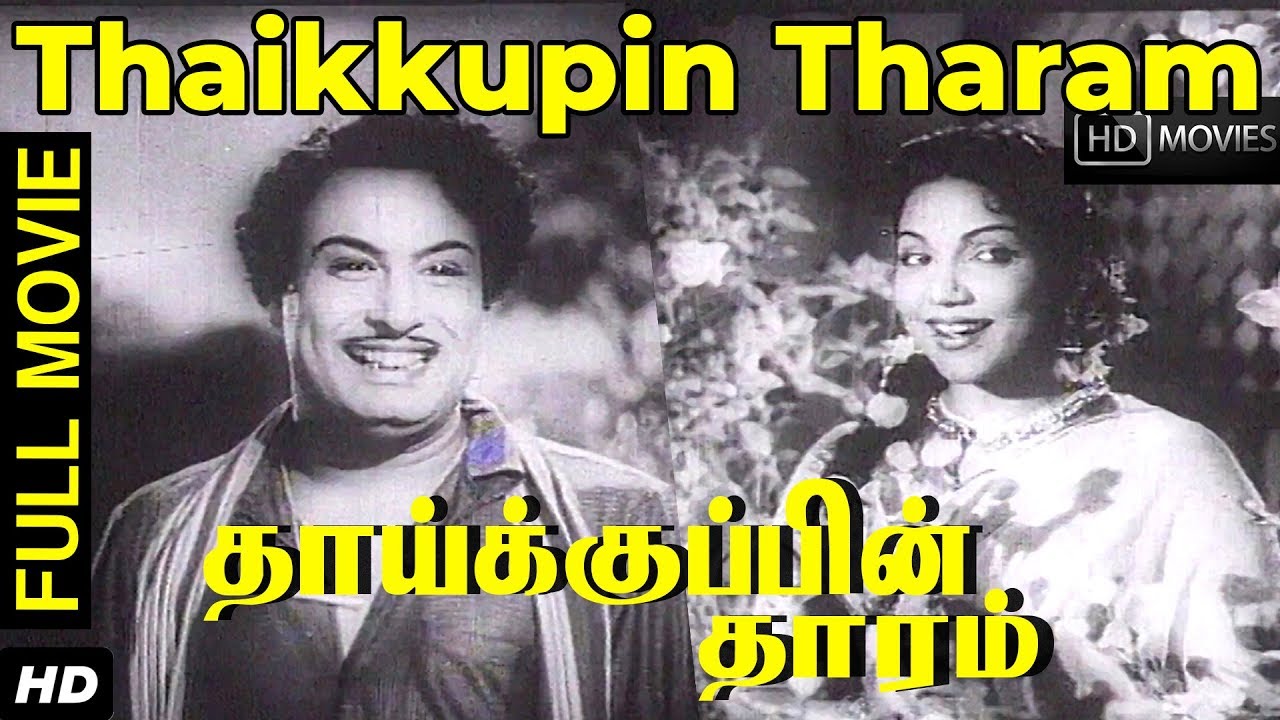 Thaikkupin Tharam Full Tamil Movie M G Ramachandran, Bhanumathi