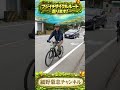 みんなでフジイチサイクルルートを走ります！【細野豪志】