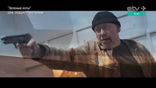 Режиссер Андрес Пуустусмаа: на съемках "Зеленых котов" нам запретили использовать тюремную робу Режиссер Андрес Пуустусмаа: на съемках "Зеленых котов" нам запретили использовать тюремную робу