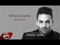 يحيى صويص يا ريتك جاي ومش رايح يحيى صويص يا ريتك جاي ومش رايح