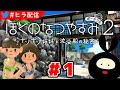 【#1】ゲーム実況Vtuberの『ぼくのなつやすみ』【ぼくのなつやすみ2P】