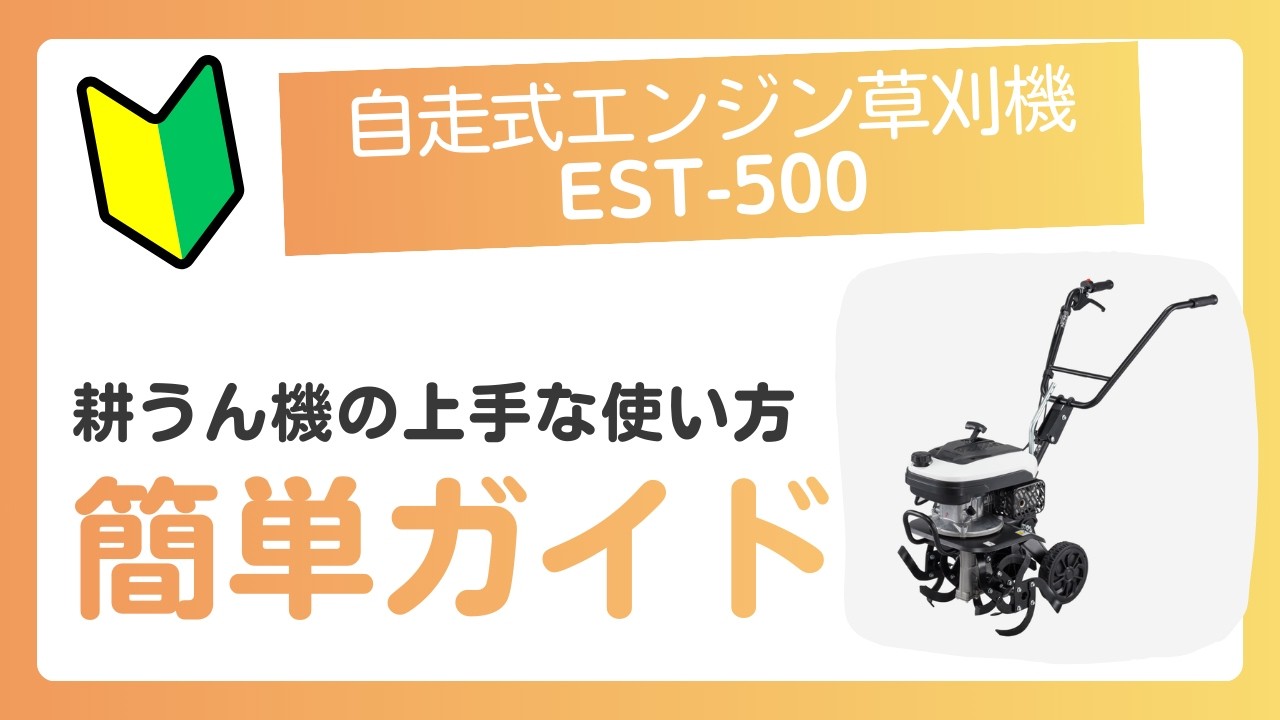 KOSHIN 【EST-500】耕うん機の上手な使い方 - YouTube