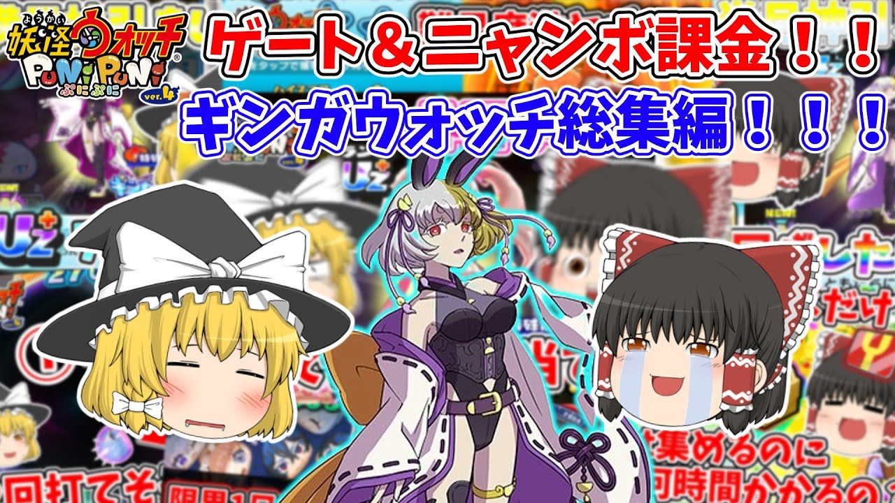 【総集編】ニャンボ初課金で大勝利！？約半年ぶりのゲートイベ総集編！(2025年2月後半イベント)