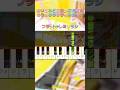 #amptakxcolors #AMPTAK #うわーーー!!!!!!#ピアノ楽譜 #ピアノ #萌やしの楽譜 #piano #ドレミ付き