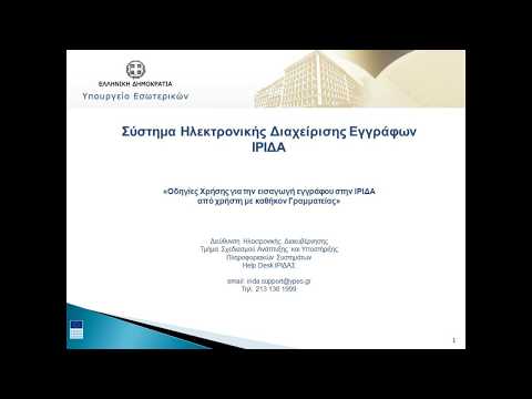 Βίντεο: Πώς να υφαίνει από την ίριδα