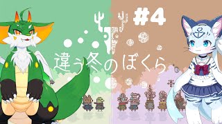 【違う冬のぼくら】【ツキノ視点】#4 同じ場所、でも何かが違う・・・【新人Vtuber】