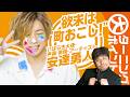 【町おこし】いばらき大使・安達勇人さんに"大"ターニングポイントを直撃！全く新しいフェスづくりに挑戦！【ダイノジ中学校】