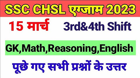 SSC CHSL 15 MARCH 4th SHIFT QUESTION || SSC CHSL 15 MARCH 4th SHIFT ANALYSIS ||