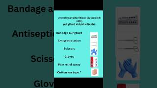 first aid part 1 #icu #science #icunursing #nursing #education #intensivecarenursing #hospitalnurse