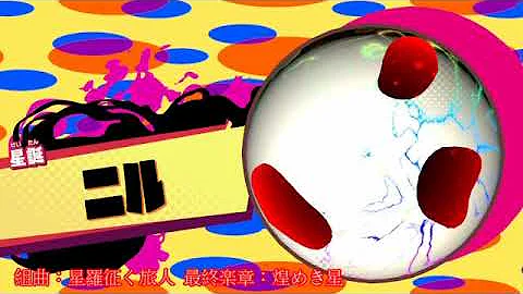 星のカービィ スターアライズ 真のラスボス 真 破神 エンデ ニル 星誕 ニル 組曲 星羅征く旅人 フルバージョン Bgm تحميل Download Mp4 Mp3