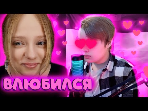 Каша влюбился?😏